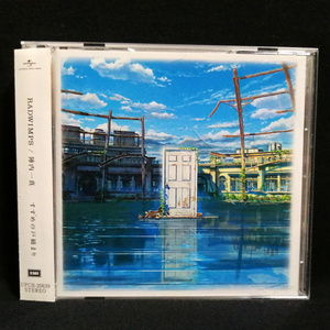 CD / RADWIMPS 陣内一真 すずめの戸締まり サウンドトラック