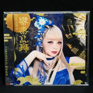 CD / GARNiDELiA 響喜乱舞