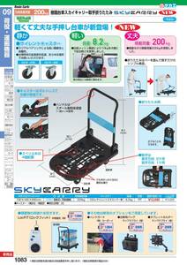 新品未使用:送料無料 定価¥14,950-サカエオリジナル樹脂台車SKYCARRY取手折りたたみ式 SKC-780BK