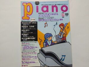 お値下げしました！月刊ピアノ　1998年　6月　中古品