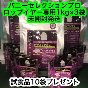 イースターバニーセレクションプロ ロップイヤー専用1kg