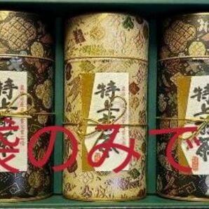 静岡県 特上煎茶 3袋 緑茶 お茶