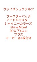 ヴァイス ブースターパック アイドルマスター シャイニーカラーズ Shine More! RR以下4コン＋先攻後攻マーカー全種1枚付き_画像1