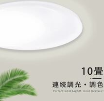LEDシーリングライト 8畳-10畳 薄型 36W 無段階連続調光・調色 3960lm 昼光色 電球色_画像1