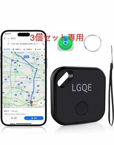  【超強力信号&GPS全地球測位】スマートタグ gps 小型 紛失防止タグ 追跡タグ 3個セット専用ページ