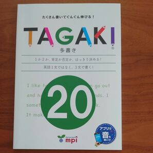 【未使用】TAGAKIR 20 (TAGAKIR (多書き))