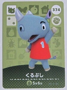 任天堂 どうぶつの森 アミーボカード 第4弾 No.374 くるぶし 5月6日 A2039 Nintendo animal crossing Amiibo card Tank Japanese ver.