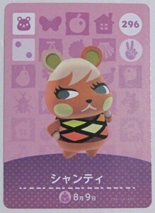 任天堂 どうぶつの森 アミーボカード 第3弾 No.296 シャンティ 8月9日 Nintendo animal crossing Amiibo card Soleil Japanese ver. A2927