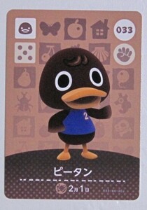 任天堂 どうぶつの森 アミーボカード 第1弾 No.033 ピータン 2月1日 Nintendo animal crossing Amiibo card Bill Japanese ver. A860