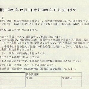 早稲田アカデミー株主優待券 5万円分 11月30日まで 送料込の画像2