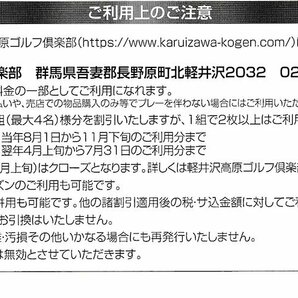 即決 大成建設 株主優待 軽井沢高原ゴルフ倶楽部 2000円 B券 3枚セット 4月上旬～7月31日 送料込の画像2