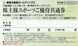 ☆東急不動産 株主優待 スポーツご優待共通券 ゴルフ場・スキー場・東急スポーツオアシス 20枚セット 送料込☆