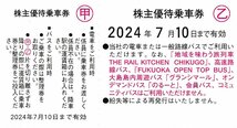 西鉄 西日本鉄道株主優待乗車券 4枚セット 2024年7月10日まで 送料込_画像2