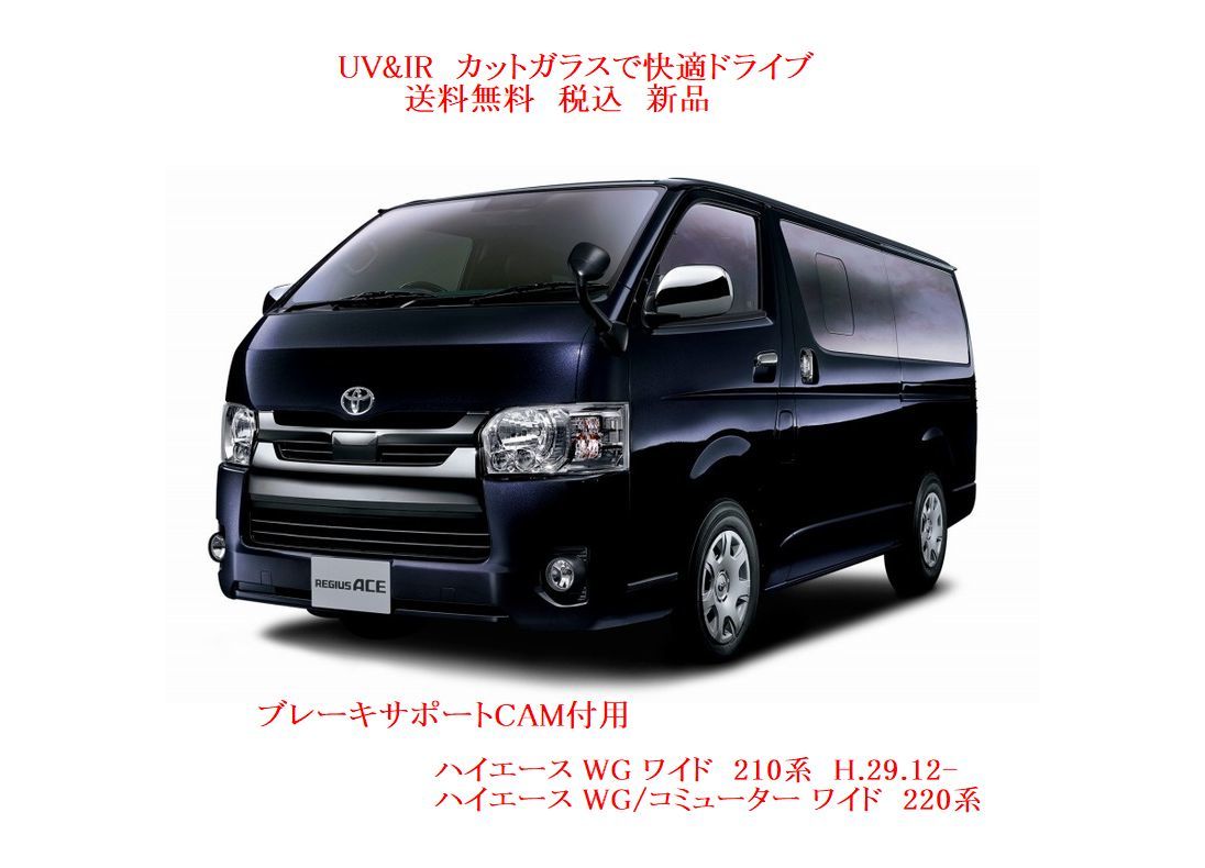 オーダーフ ヤフオク! - トヨタ 新品 断熱 UV フロント ガラス ...