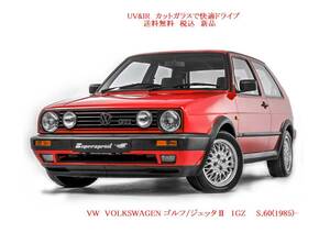 UV&IR 断熱フロントガラス VW　ゴルフⅡ ジェッタⅡ　1GZ 　緑/無