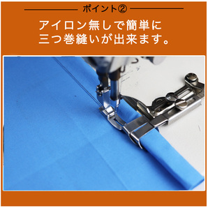 ミシン押さえ ラッパ 三つ巻き 道具 工業用 職業用ミシン ジューキ 巻縫い 端縫い 三つ巻押さえ 洋裁 端まき始末 裾縫い 送料無料の画像5