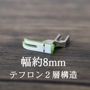 ミシン押さえ テフロン 普通押さえ パーツ ワンタッチクリップ 職業用 工業用ミシン ジューキ アタッチメント ステッチ 本縫いミシン の画像4