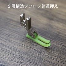 ミシン押さえ テフロン 普通押さえ パーツ ワンタッチクリップ 職業用 工業用ミシン ジューキ アタッチメント ステッチ 本縫いミシン _画像3