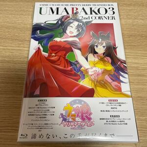 ウマ娘 プリティーダービー Season 3　Blu-ray2巻　ウマ箱3 第2コーナー トレーナーズBOX　開封中古品　ゲームシリアル使用済み