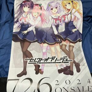 セレクトオブリージュ　店頭配布イベント　B2ポスター