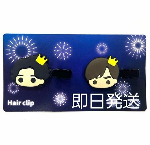 King & Princeとうちあげ花火 ヘアクリップ 1点 キンプリ 永瀬廉 髙橋海人