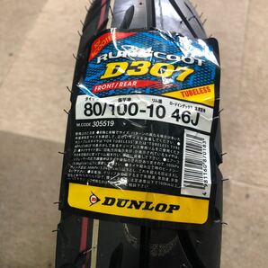 B トゥデイ ディオ リアホイール ダンロップ新品タイヤ組付け済 D307 バルブ新品 80/100-10 AF61/62/67/68 Dioの画像3