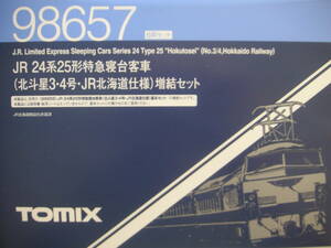 ★☆トミックス　車両ケース　（98657　24系25型北斗星3/4号　北海道・増結用　８両収納）