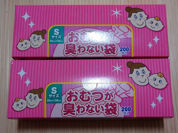 BOS おむつが臭わない袋　Ｓサイズ 200枚×２