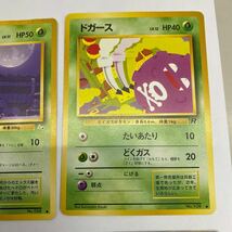 ポケモンカード 旧裏面 6枚セット、エリカのクサイハナ、ドガース、ベトベター、ニドラン♀、バタフリー、ウツドン、多少の傷あり_画像4