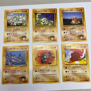 ポケモンカード 旧裏面 6枚セット、タケシのイシツブテ、タケシのサイホーン、タケシのディグダ、店頭買取品、多少の傷あり、管理No.3430