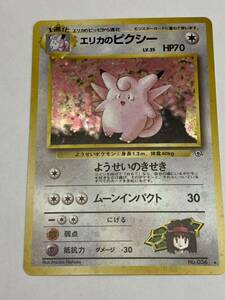 ポケモンカード エリカのピクシー 旧裏面 No.039 ようせいのきせき　店頭買取品、若干の傷あり、管理No.3387