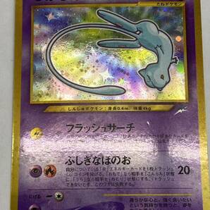 ポケモンカード 旧裏面 ひかるミュウ No.151 コロコロコミックおまけカード ひかるミュウ、若干の劣化あり、管理No.3402の画像1