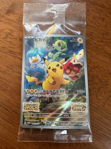 ポケモンカード ピカチュウ みんなでぼうけん SV-P PROMO ポケモンカードゲーム バイオレット　スカーレット プロモ