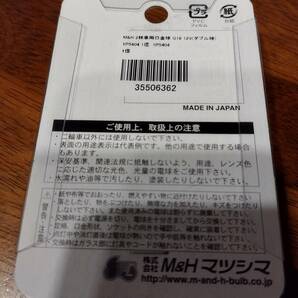 M&Hマツシマ 電球 12V18/5W クリアー G18 BAY15D 2個入 A5404 ライト バルブ 送料180円の画像2