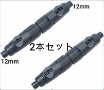 外部式フィルター用　新品　2本セット　内径12㎜/外形16㎜ ダブルタップ ネジ式 コネクター ジョイント 水槽 外部フィルター エーハイム_画像3