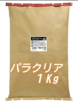 【送料無料】パラクリア マッシュ 　１Kg　針子　体表ケア用配合飼料　ダクチロギルス　ギロダクチルス　駆除　メダカのエサ　針子　育成_画像1