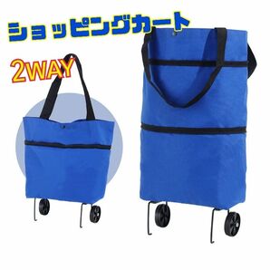 青ショッピングカート キャスター付き 折り畳み エコバッグ トートバッグ 大容量 便利 ショッピングバッグ