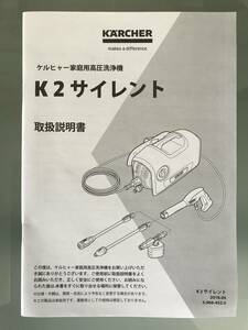 【説明書】ケルヒャー　K2サイレント　