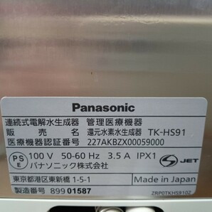 必見!! Panasonic パナソニック TK-HS91 還元水素水生成器 アルカリイオン整水器 浄水器 連続式電解水生成器 部品取り ジャンクの画像5