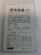 1991カルビー 野茂英雄 Hideo NOMO（近鉄）ルーキーカード RC_画像2