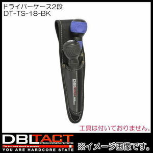 新品 DBLTACT ドライバーケース2段 DT-TS-18-BK ブラック 工具ホルダー