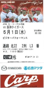 【即決！手渡し】 5/1 広島VS阪神 ビジターパフォーマンス 2列 通路近1枚 