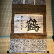 掛軸　箱無　鶴　古美術品　年代不詳_画像6