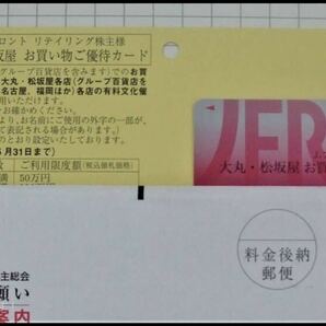 ☆送料無料☆大丸・松坂屋 お買い物ご優待カード Jフロントリテイリング 株主優待券 株主優待カード 女性名義 限度額50万の画像1