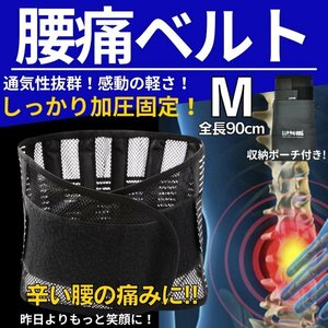 腰痛ベルト 腰 コルセット 腰痛サポーター ぎっくり腰 ヘルニア 骨盤ベルト 蒸れにくさ 耐久性抜群 二段ベルト Mサイズ 男女共用