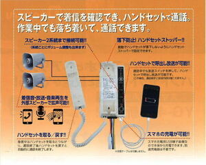 未使用品 NOBORU ノボル電機 スマホ拡声ホン YG-411 Bluetooth 船舶用に！！