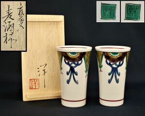 九谷焼　河島洋　色絵花文　麦酒杯 未使用