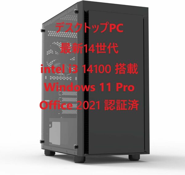 デスクトップPC Intel Core i3 14100搭載 Windows 11 pro・Office 2021認証済