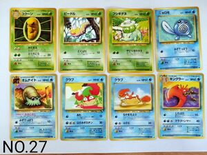 ポケカ　No.27　バラ売り可(値段応相談)　ポケモンカード 旧裏面　オムナイト　ニョロモ　クラブ　キングラー　当時物