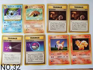 ポケカ　No.32　バラ売り可(値段応相談)　ポケモンカード 旧裏面　ロコン　ポニータ　ゴルダック　カブト　トレーナー　当時物